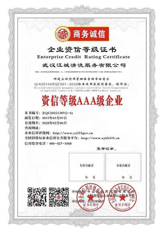 資信等級AAA級企業